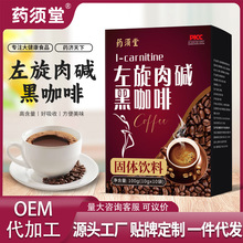 左旋肉碱黑咖啡100g/盒犯困健身搭档速溶咖啡粉美式黑咖啡可现货