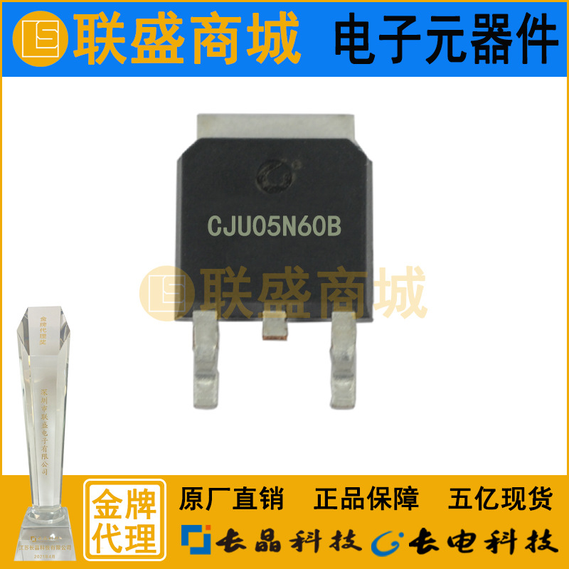 CJU05N60B TO-252直插三极管 MOS管 场效应管