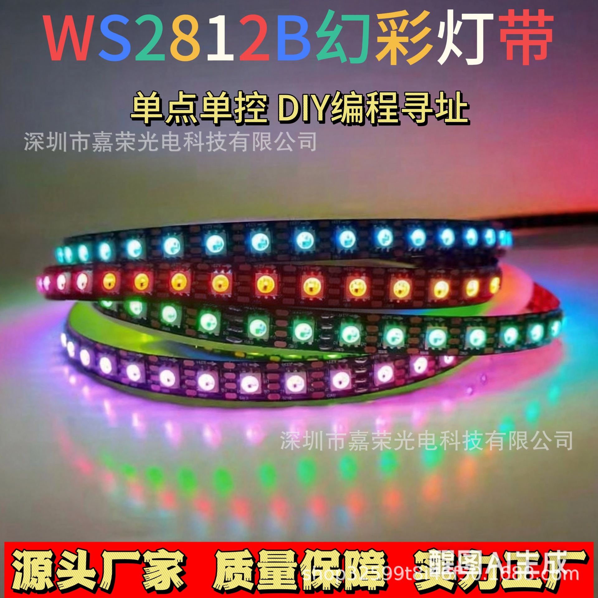 WS2812B幻彩灯带2.7mm4mm8mm10mm12mm可DIY编程led跑马5V12V灯带