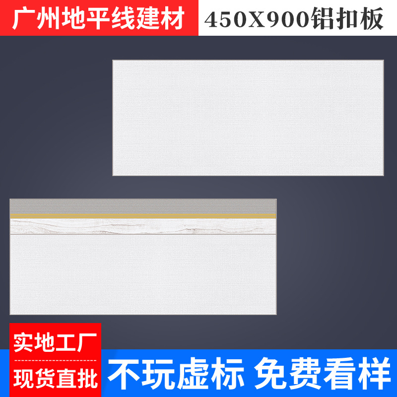 集成吊顶铝扣板450X900厨房客厅阳台吊顶天花材料