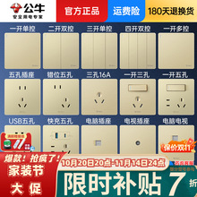 公牛开关插座面板暗装86型家用墙壁装修装饰5孔插座正品G12大板金