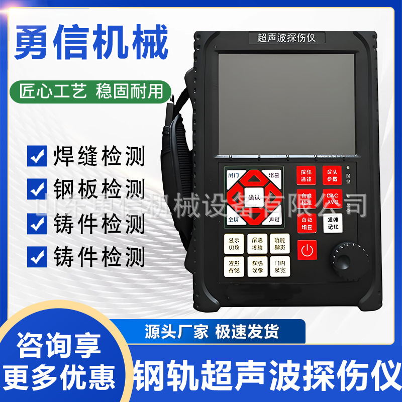 钢轨超声波探伤仪便携探伤仪铁路钢轨焊缝超声波探伤仪轨道检测仪