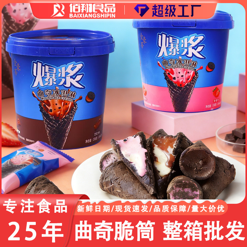 Cream-filled cookie cone ice cream 156g chocolate cone children's snack New Year's treat custom cone