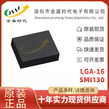 SMI130 ��ƬLGA-16 ����Ԫ���� ������ 6��ߵ�������оƬ ԭװ