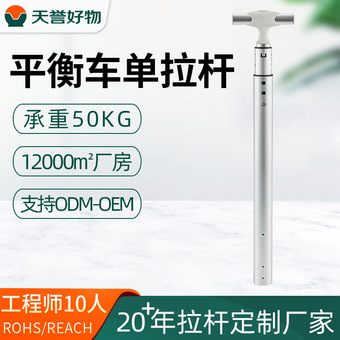 平衡车童车单拉杆 玩具车宠物包袋拉杆 加厚加粗伸缩铝合金单拉杆