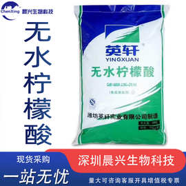 无水柠檬酸食品级酸味剂无水酸果汁饮料酸度调节无水柠檬酸
