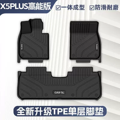 Suitable for Changan X5Plus Floor Mats High-Energy Version Tpe Second Generation Main Driver 25 Models Special Foot Mats Automotive Supplies (Universal Foot Pad) - original-car-mold-opening-newly-upgraded-tpe-single-layer-floor-mats-rice-grain-pattern-25-models-of-changan-x5plus-high-energy-version