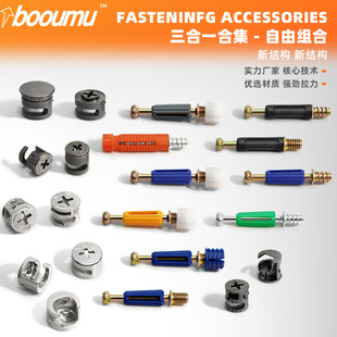 New three-in-one connector self-tapping integrated rod plate furniture wardrobe cabinet two-in-one connector quick installation Rod