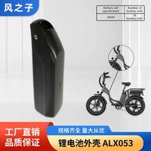海龙款电动车锂电池外壳ABS防爆防水ALX053电动自行车锂电池外壳