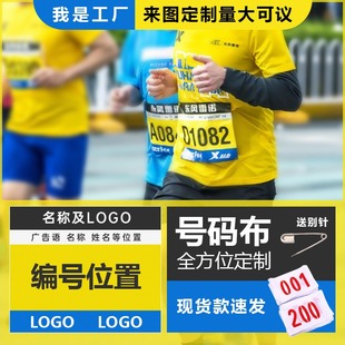 ✅ Customized Spring School Running Athlete Stickers Customized Marathon Race Digital Track and Field Number Plate