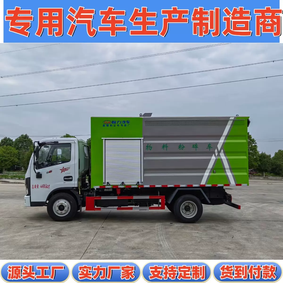 国六东风小多利卡蓝牌免征型农场秸秆收集粉碎处理物料粉碎车