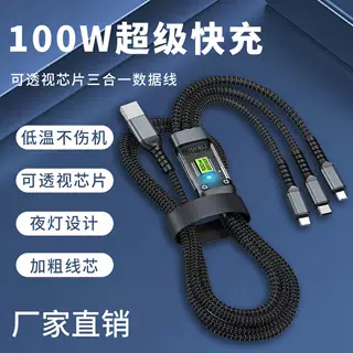 100w快充编织一拖三数据线车载带灯透明闪充适用苹果华为充电线