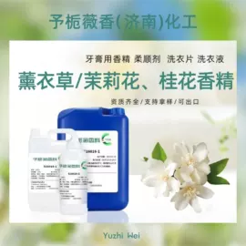日用香精;其他香料香精;洗涤剂