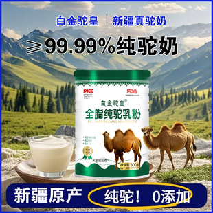 Xinjiang Full-fat Pure Camel Milk Powder Kangfu Desert Wangyuan Middle Camel New Camel