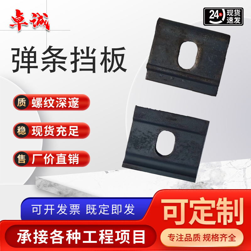 现货供应铁路弹条挡板铁路挡板扣件弹条扣件工矿铁路弹条扣件