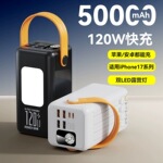 新款充电宝50000毫安大容量带线超级快充户外露营LED灯移动电源