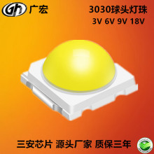 3v6v9v18v大功率3030球头灯珠1w贴片3030模顶凸头金黄光led灯珠