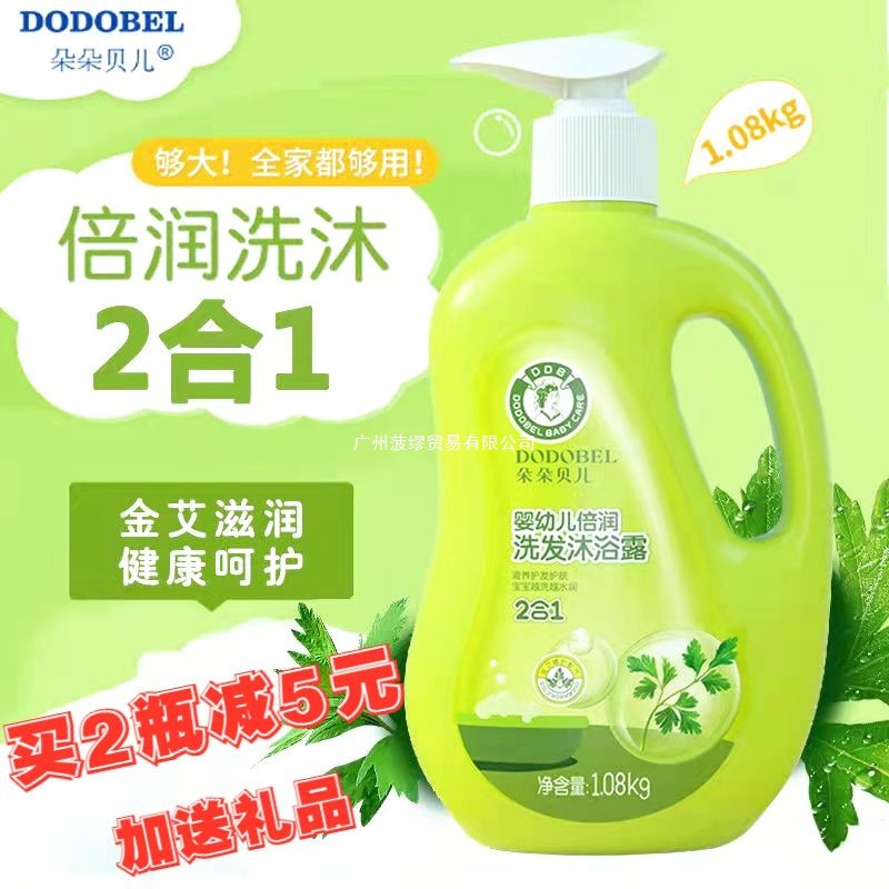 Duoduo Belle Shampoo and Shower Gel Two-In-One Bath Baby Body Lotion Infant Face Cream Children's Toilet Water