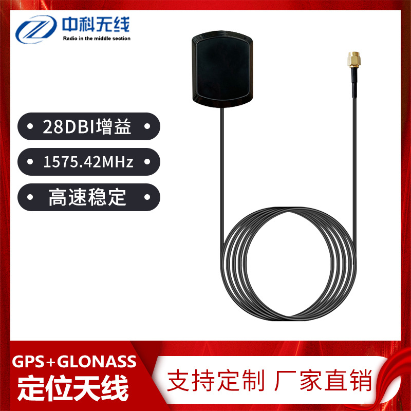 GPS+GLONASS车载天线 定位导航汽车天线SMA/FAKRA 高增益外置天线