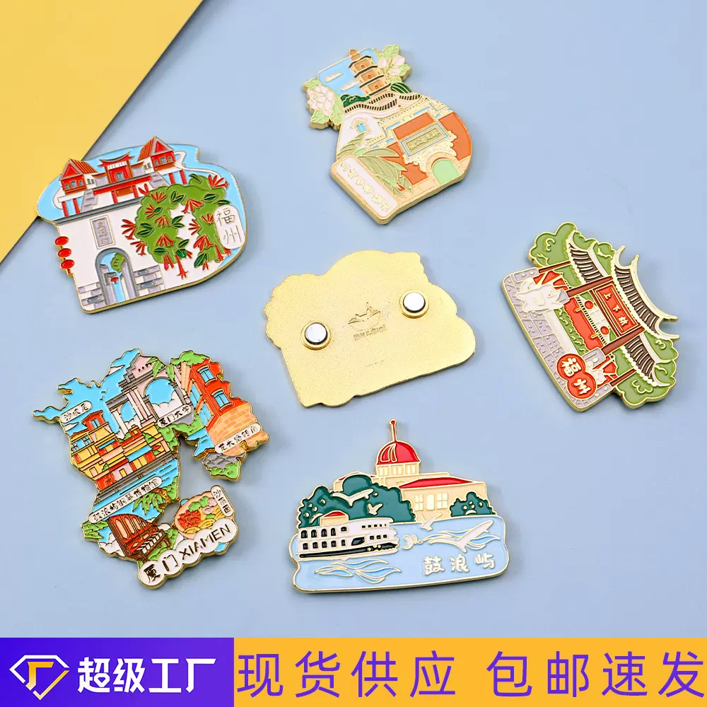 现货福州厦门城市冰箱贴创意金属磁吸贴旅游景点文创烤漆纪念礼品