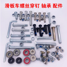 儿童滑板车螺丝配件穿钉童车前后轮对公螺母螺丝帽螺栓内六角扳手