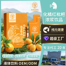 药食同源食品化橘红枇杷浓浆饮品贴牌定制肺热止喘纯植物饮品代工