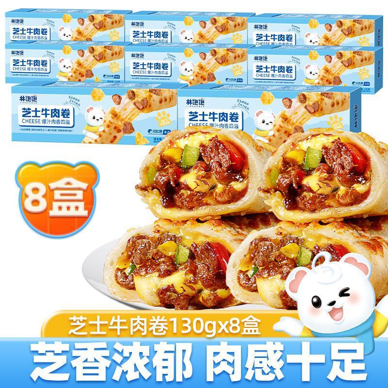 林バオバオ ローストチーズビーフロール 電子レンジで怠け者に加熱してすぐに食べられる朝食半製品 アフタヌーンティーピザ|undefined