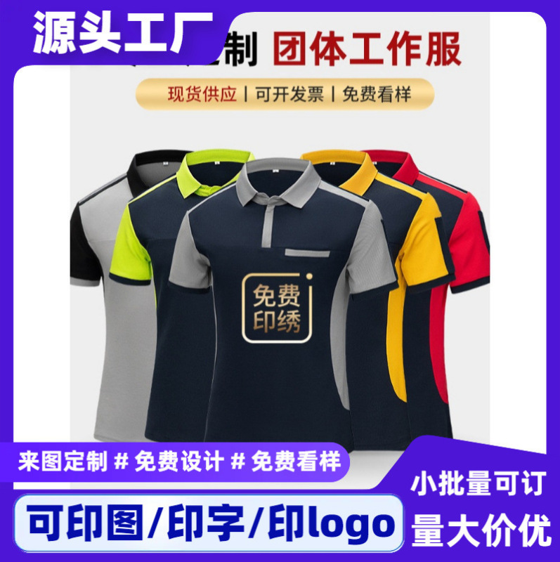 Summer Polo Shirt Short-Sleeved Work Clothes for Men 4S Shop Auto Repair and Beauty Labor Protection Clothing T-Shirt Logistics Express Workwear Custom-Made