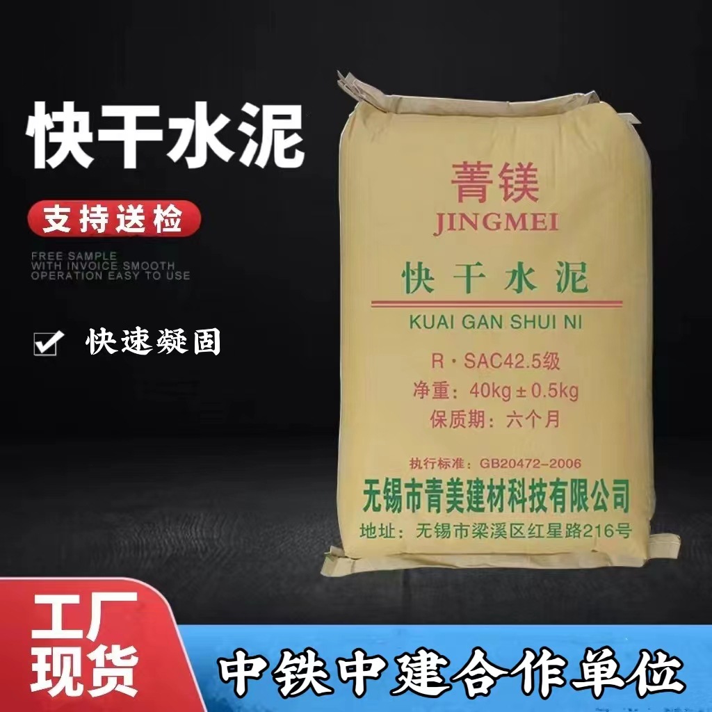 快干水泥 现货批发建筑工程加固修补速干高强度快干水泥