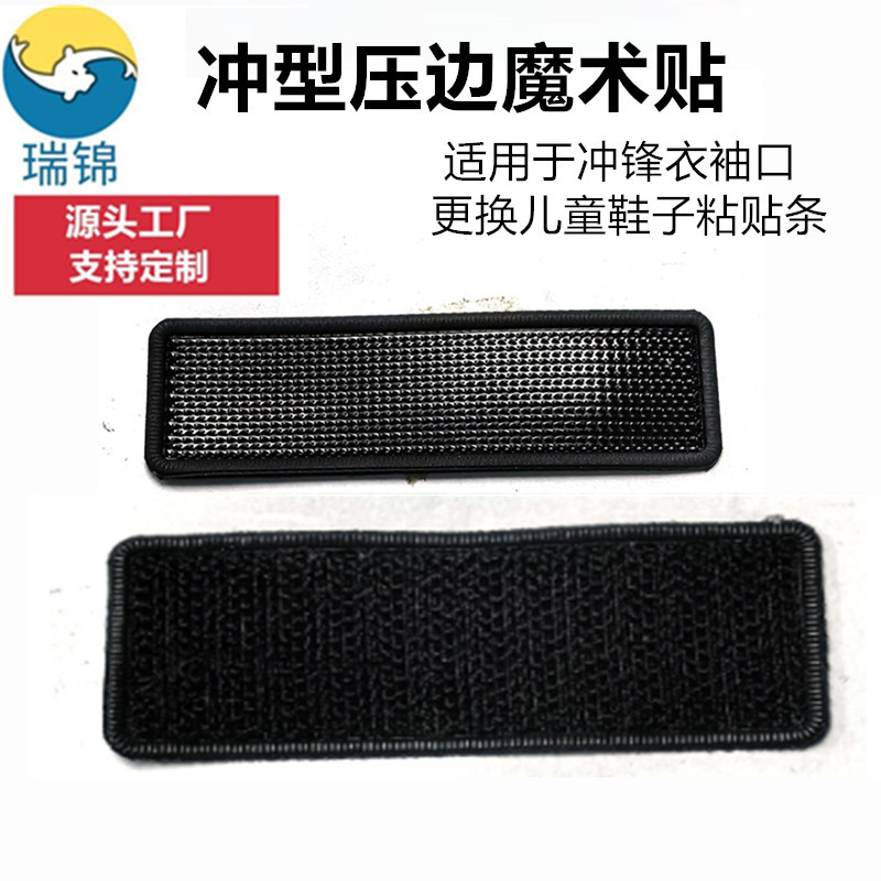 鞋子魔术贴更换儿童鞋粘贴条宝宝鞋子母粘贴扣替换衣服强力自粘带