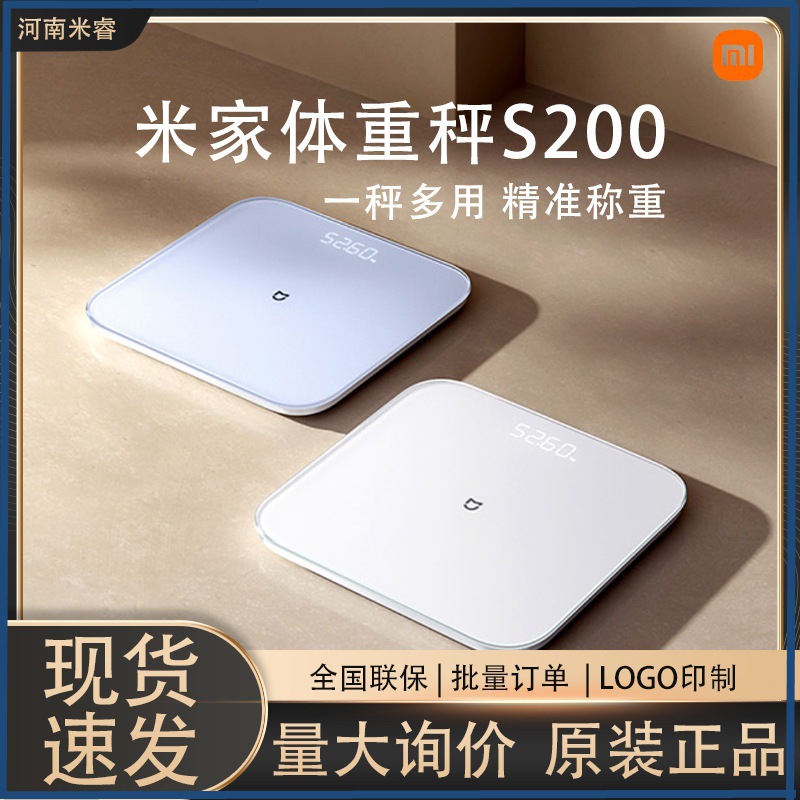 Xiaomi Mijia Body Scale S200 Home Dormitory Health High-Precision Character Dual-Mode Data Measurement Electronic Scale