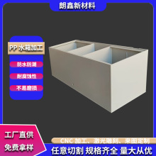 朗鑫新材料PP聚丙烯大型水箱加工水产养殖农业灌溉储水耐腐蚀水槽