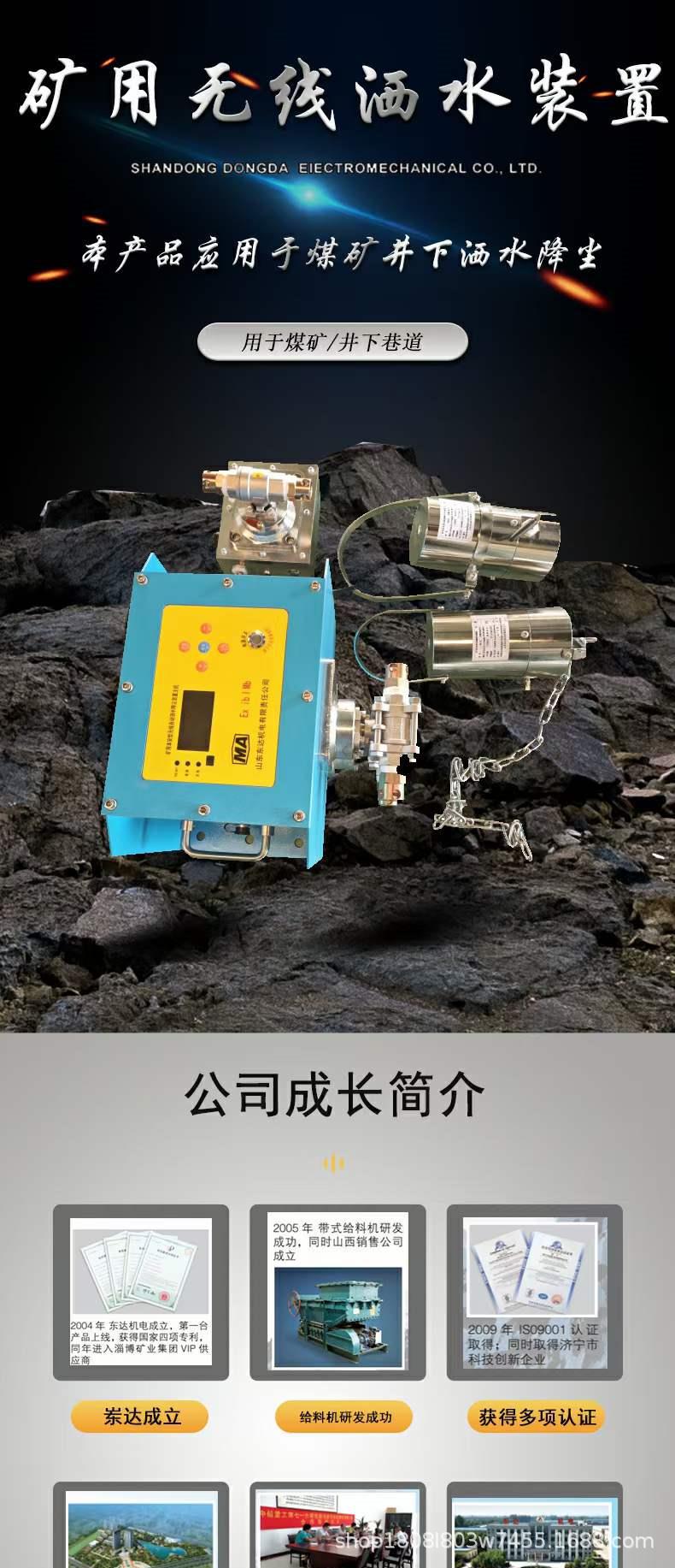 矿用无线洒水_1.jpg