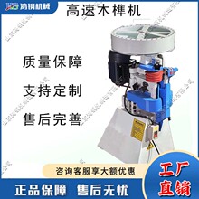 圆榫自动截料机直斜纹木棒切割倒角机半自动圆木条自动切断机