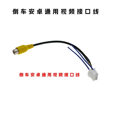 Reverse video interface cable, universal for Android, 10P, rearview camera for recorder, dedicated rear cable for car navigation system (Other Car Video) - q41d-universal-android-video-interface-cable-for-reverse