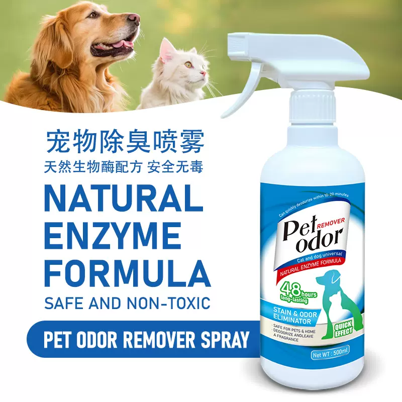 外贸跨境宠物除臭剂喷雾杀菌去味香水除臭味猫尿宠物用品源头厂家