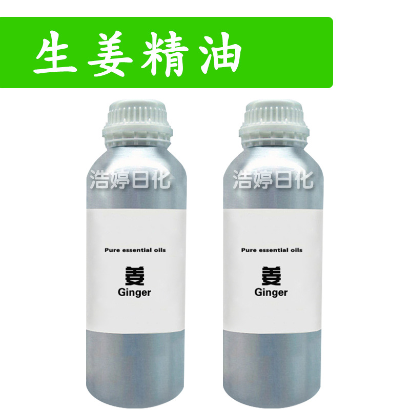 生姜精油 Ginger 单方精油 护肤 化妆品原料 10ml
