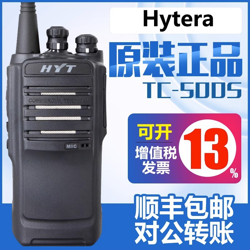 기존 Hytera TC500S 워키 토키 HYT Haoyitong TC-500S 야외 휴대용 보증 위조 방지 정품