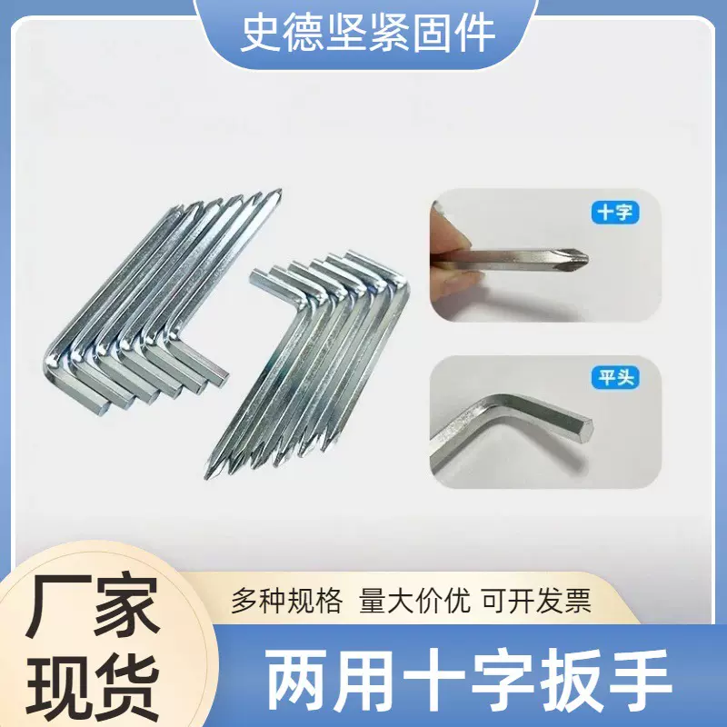 批发L型字内六角扳手六角十字螺丝批简易两用扳手手动五金工具字