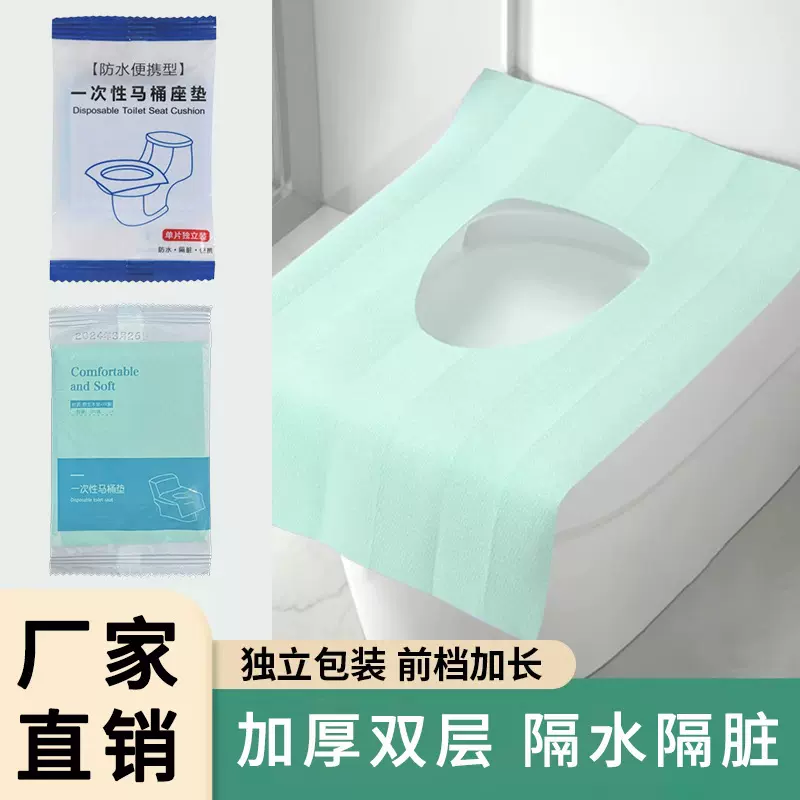 一次性马桶垫加厚全覆盖隔脏防水旅行酒店孕产妇厕所便携坐便垫