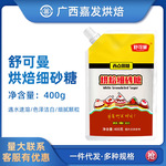舒可曼细砂糖400 蛋糕面包甜点用幼砂糖白砂糖绵白糖 烘焙原料
