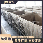JOESCO防爆笼掩体沙土防爆网基地隔爆屏障真人cs防爆墙演习锁扣沙