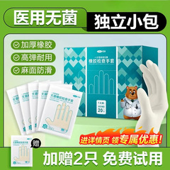 一次性医用无菌橡胶手套乳胶检查手套食品级加厚耐磨无粉独立包装