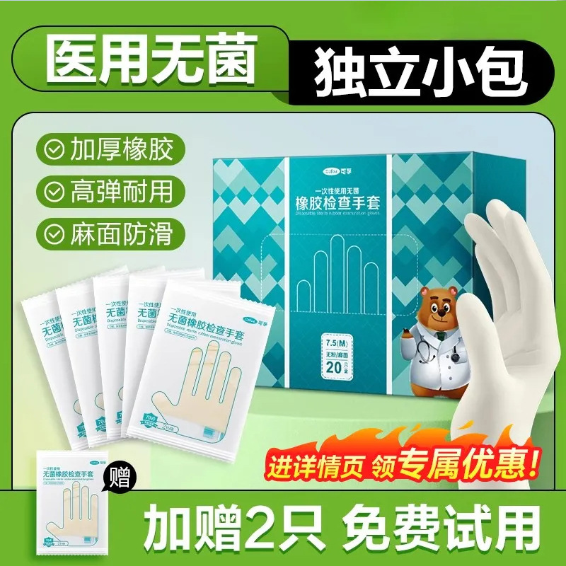 一次性医用无菌橡胶手套乳胶检查手套食品级加厚耐磨无粉独立包装|undefined