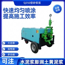 100米内泵送砂浆泵sj350型适用于水泥浆 膨润土黄泥浆流动砂浆