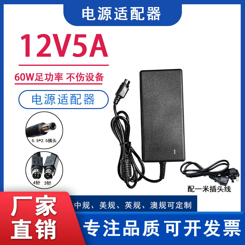 Universal 12V 5A 6A Round Port 3-Pin 4-Pin Power Adapter 24V 3A Cash Register Thermal Receipt Printer Charger