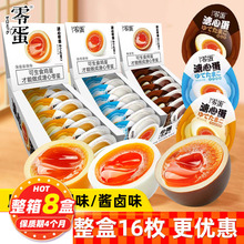 零蛋溏心蛋560g盒装即食糖心蛋卤蛋日式原味海盐味酱卤味鸡蛋零食