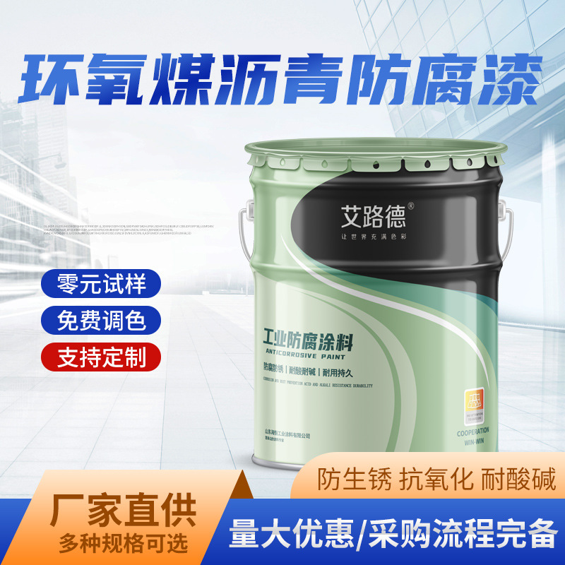 埋地管道防锈漆 耐潮湿耐酸碱 环氧煤沥青涂料化工厂环氧煤沥青漆