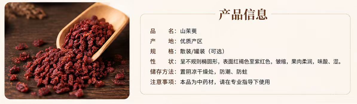 Dried Cornus Fruit Shan Zhu Yu 1000g Bag Traditional Chinese Herb for Tea and Decoction overview
