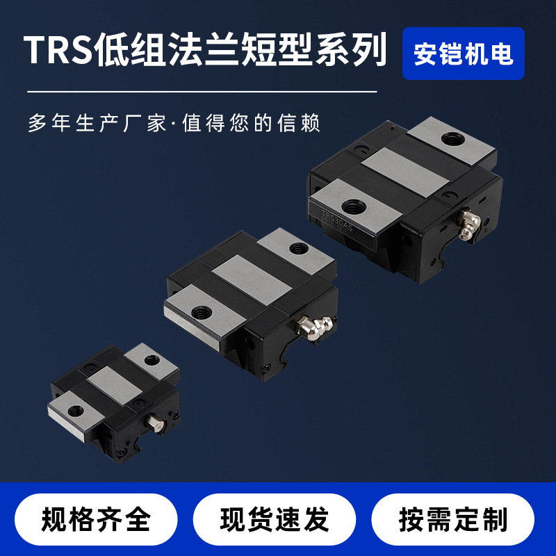 精密滚珠轴承滑块 TRS低组法兰短型系列 低组装直线导轨法兰滑块